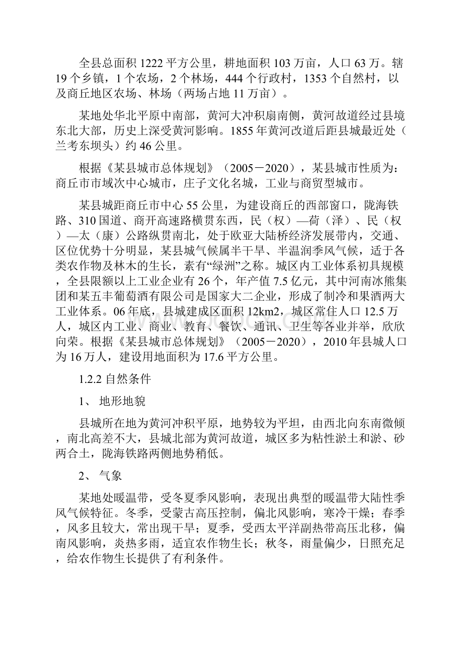 黎明县城供水管网改造工程可行性研究报告.docx_第3页