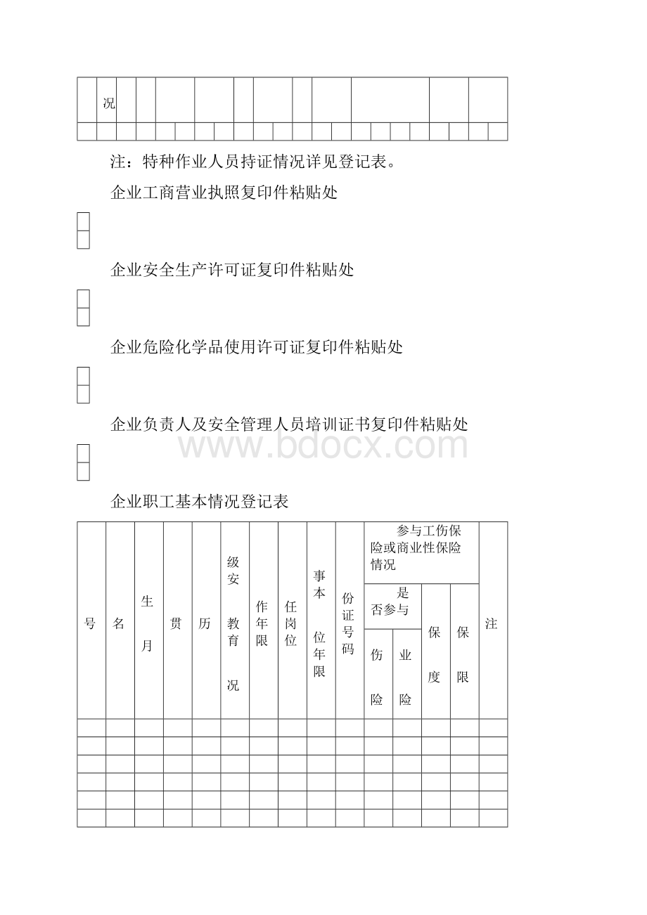 企业安全管理基本台帐.docx_第3页