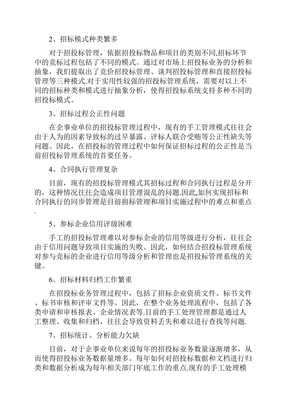 招投标管理系统的设计与实现 设计报告.docx_第2页