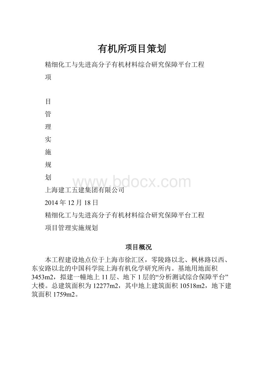 有机所项目策划.docx