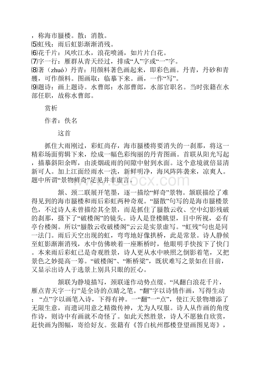 江楼晚眺景物鲜奇吟玩成篇寄水部张员外DOC.docx_第2页