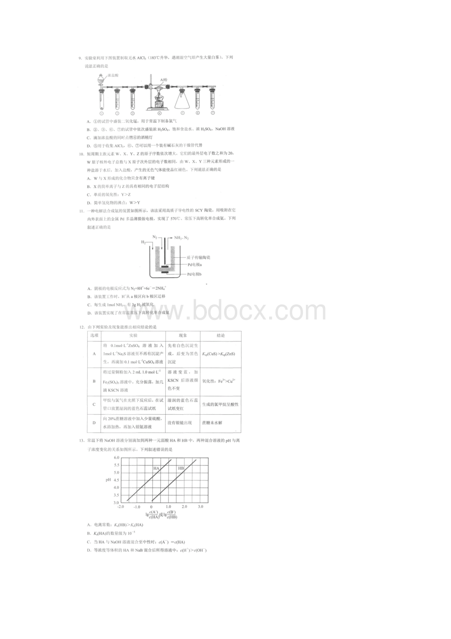 届广东广州市普通高中毕业班综合测试一理综试题扫描版无答案.docx_第3页