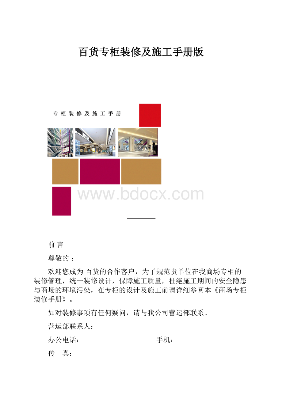 百货专柜装修及施工手册版.docx