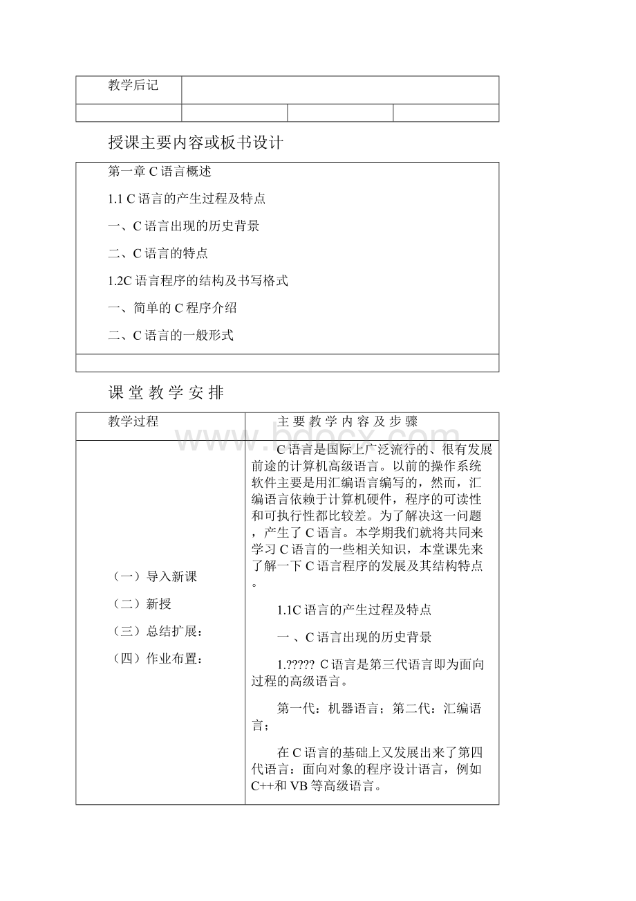 C语言教案.docx_第2页