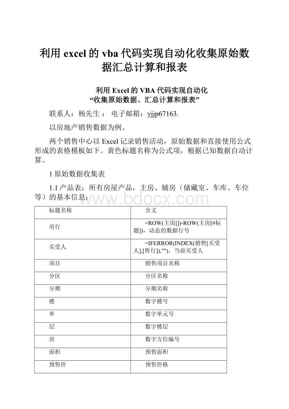 利用excel的vba代码实现自动化收集原始数据汇总计算和报表.docx_第1页