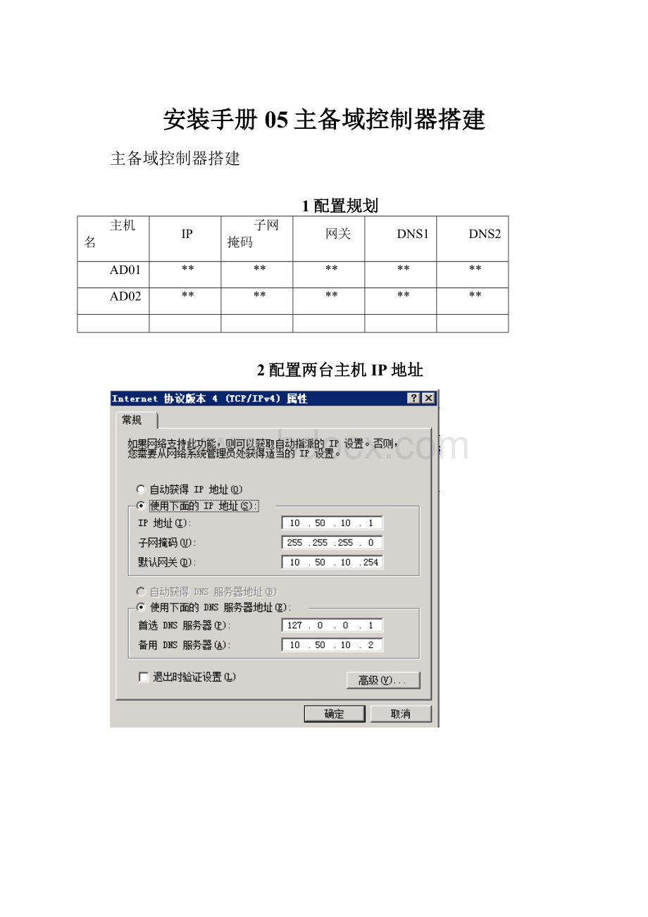 安装手册05主备域控制器搭建.docx