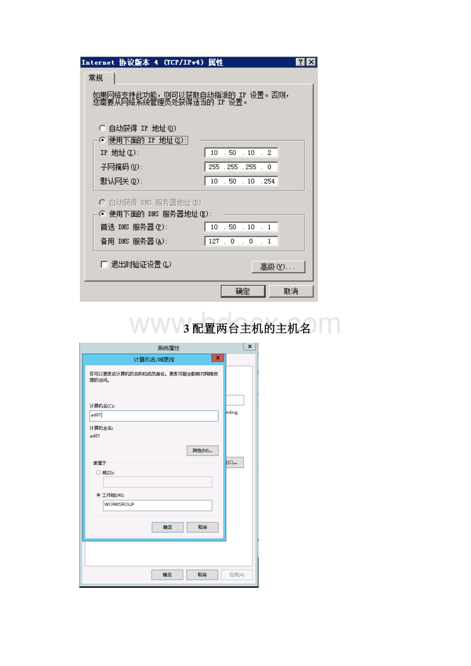 安装手册05主备域控制器搭建.docx_第2页