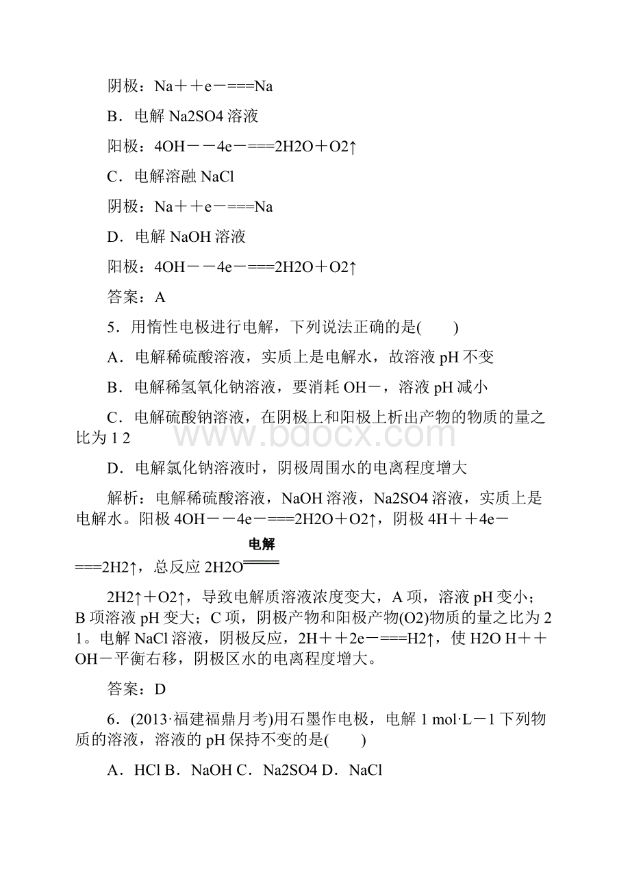 与名师对话课标版高中化学选修4练习43电解池课时作业20.docx_第3页