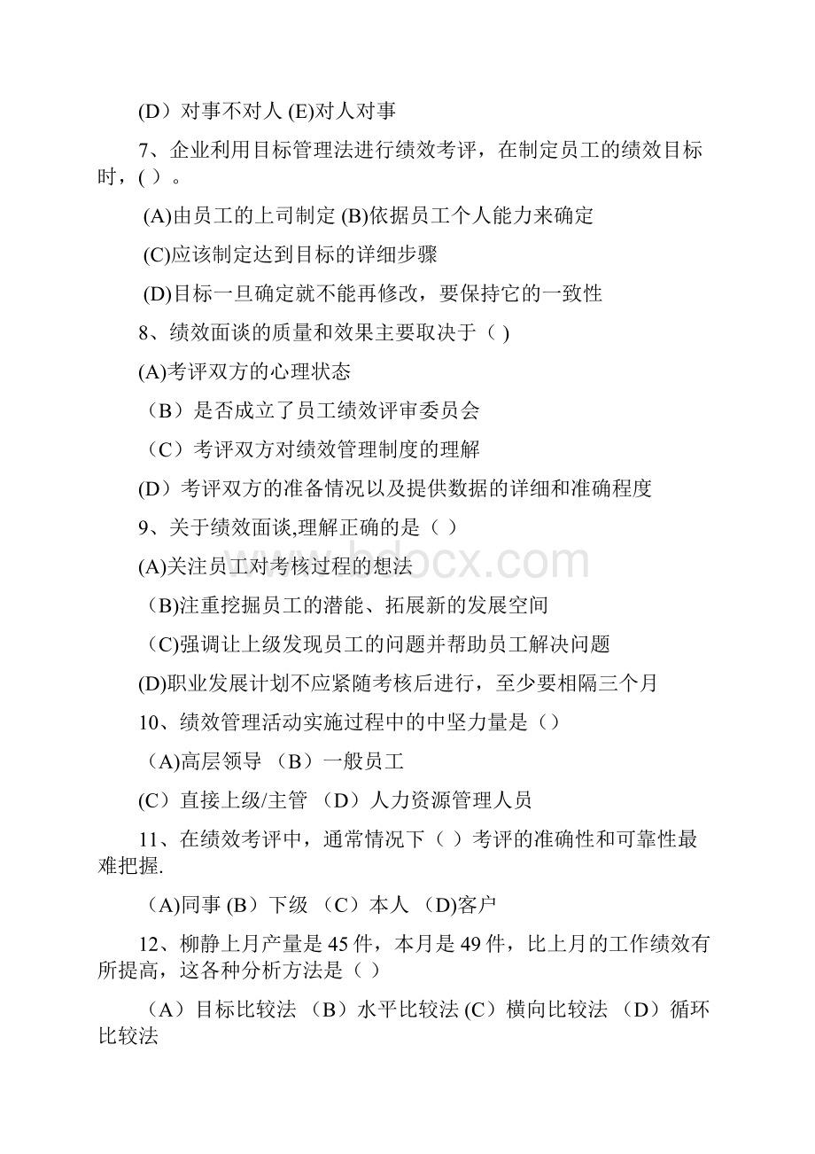 绩效管理习题含答案67734.docx_第2页