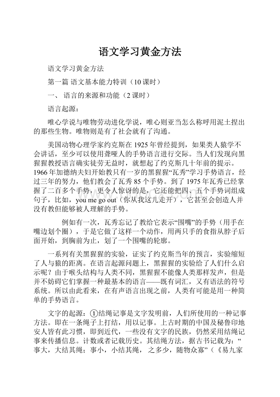 语文学习黄金方法.docx