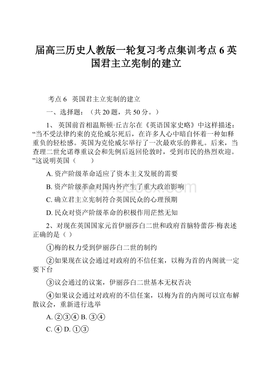 届高三历史人教版一轮复习考点集训考点6英国君主立宪制的建立.docx