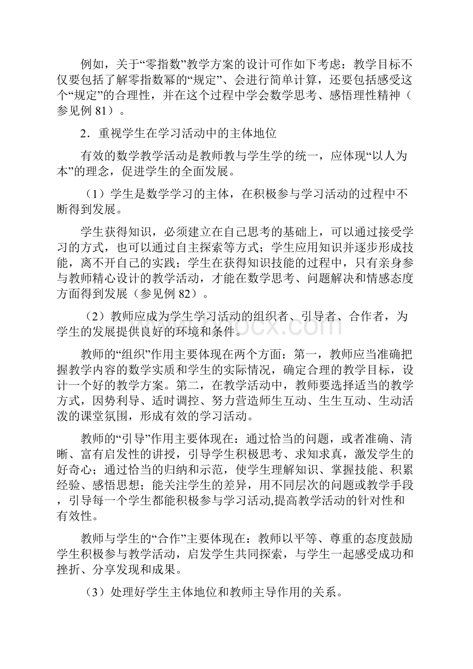 教学实施建议.docx_第2页