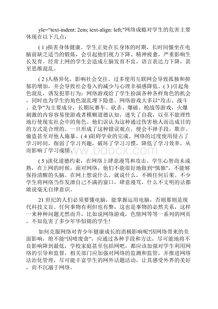 信息技术演讲稿网络信息的安全教育演讲稿.docx_第3页