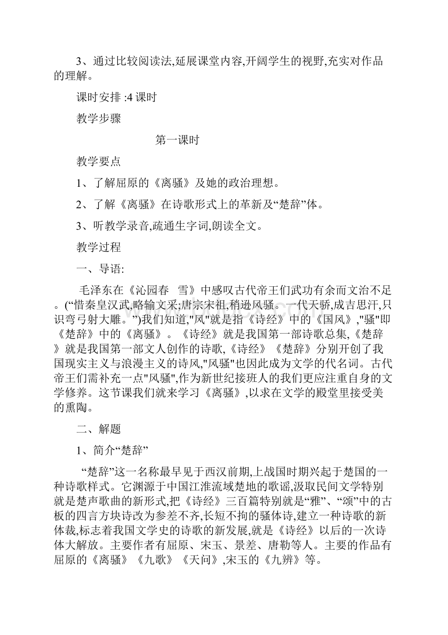 《离骚 》优秀教案.docx_第2页