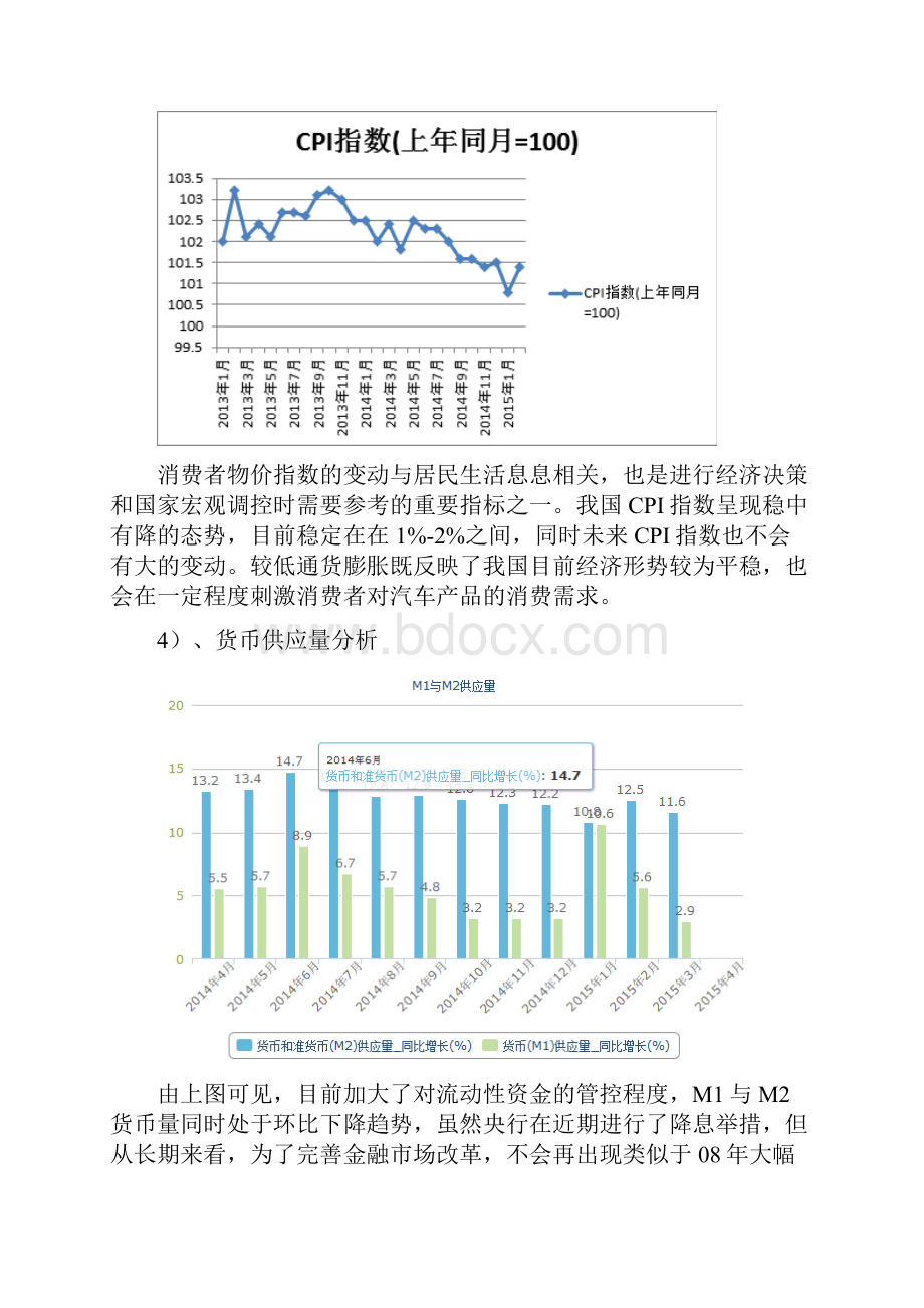 上汽集团分析.docx_第3页