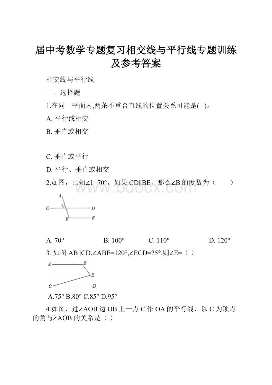 届中考数学专题复习相交线与平行线专题训练及参考答案.docx