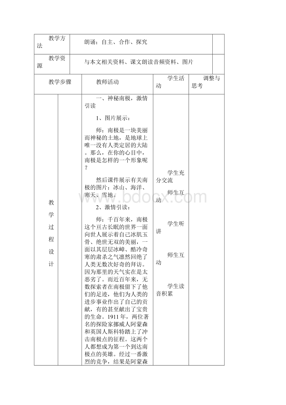 《伟大的悲剧》表格式教案.docx_第2页