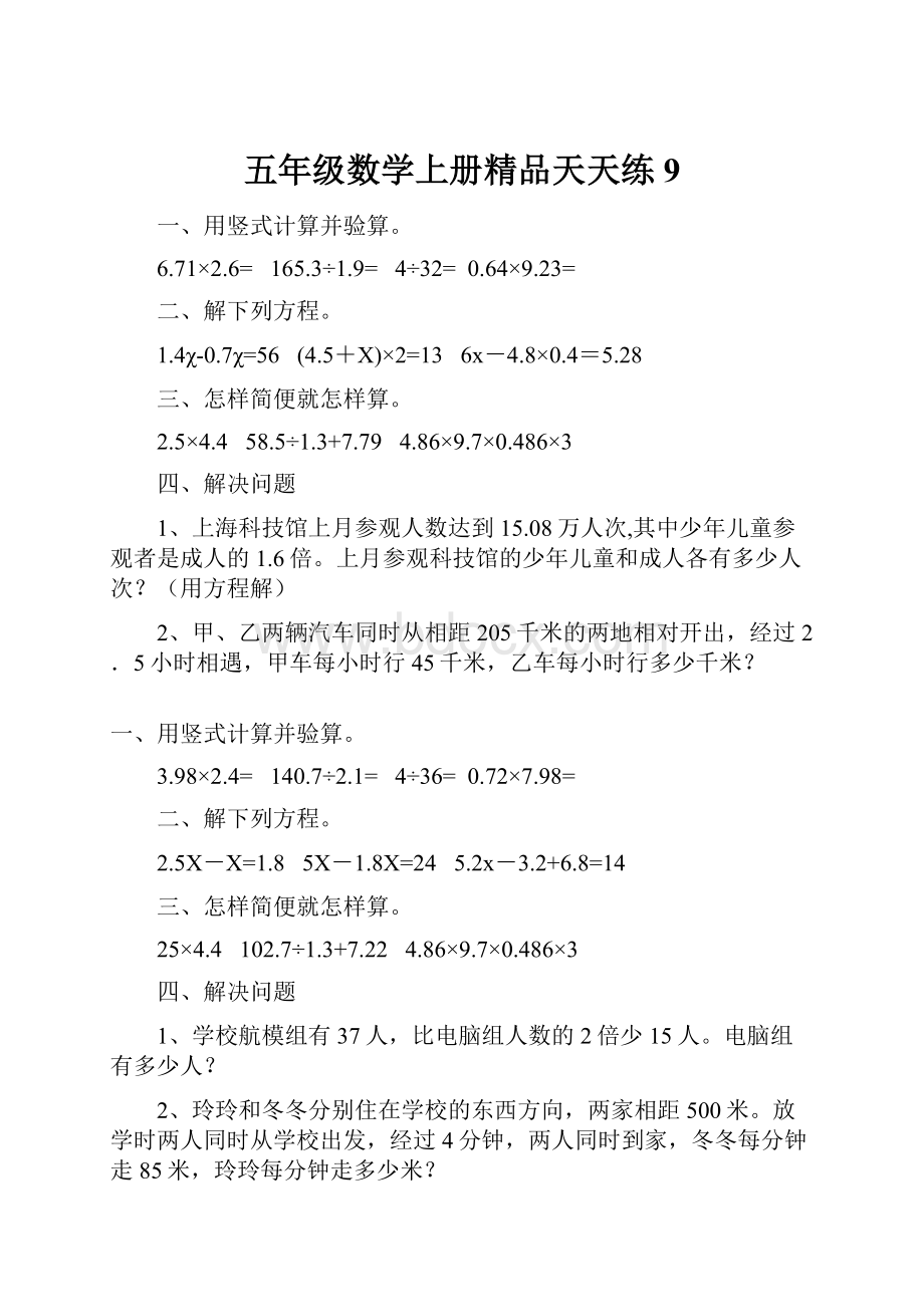 五年级数学上册精品天天练9.docx