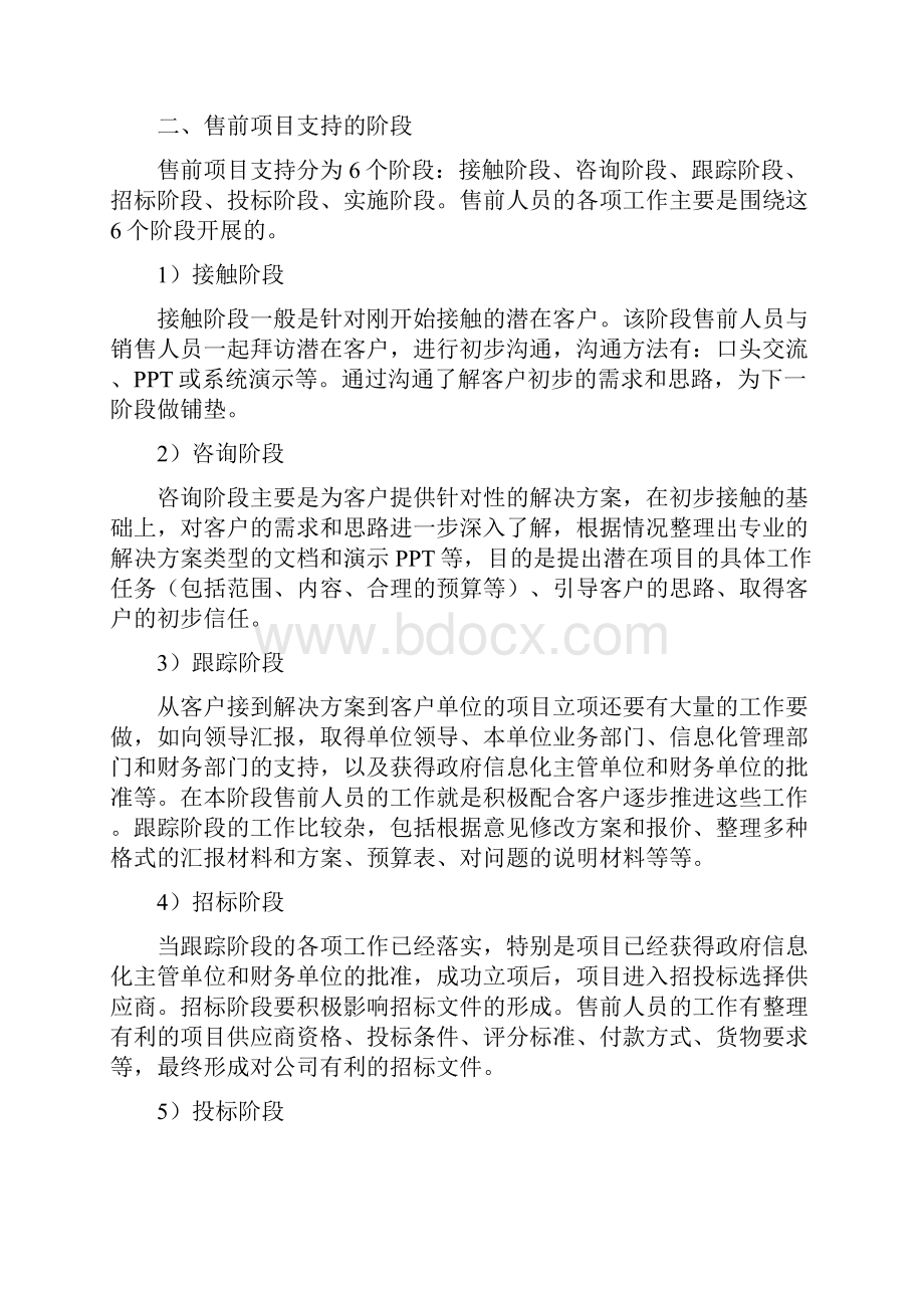 售前工作流程.docx_第2页