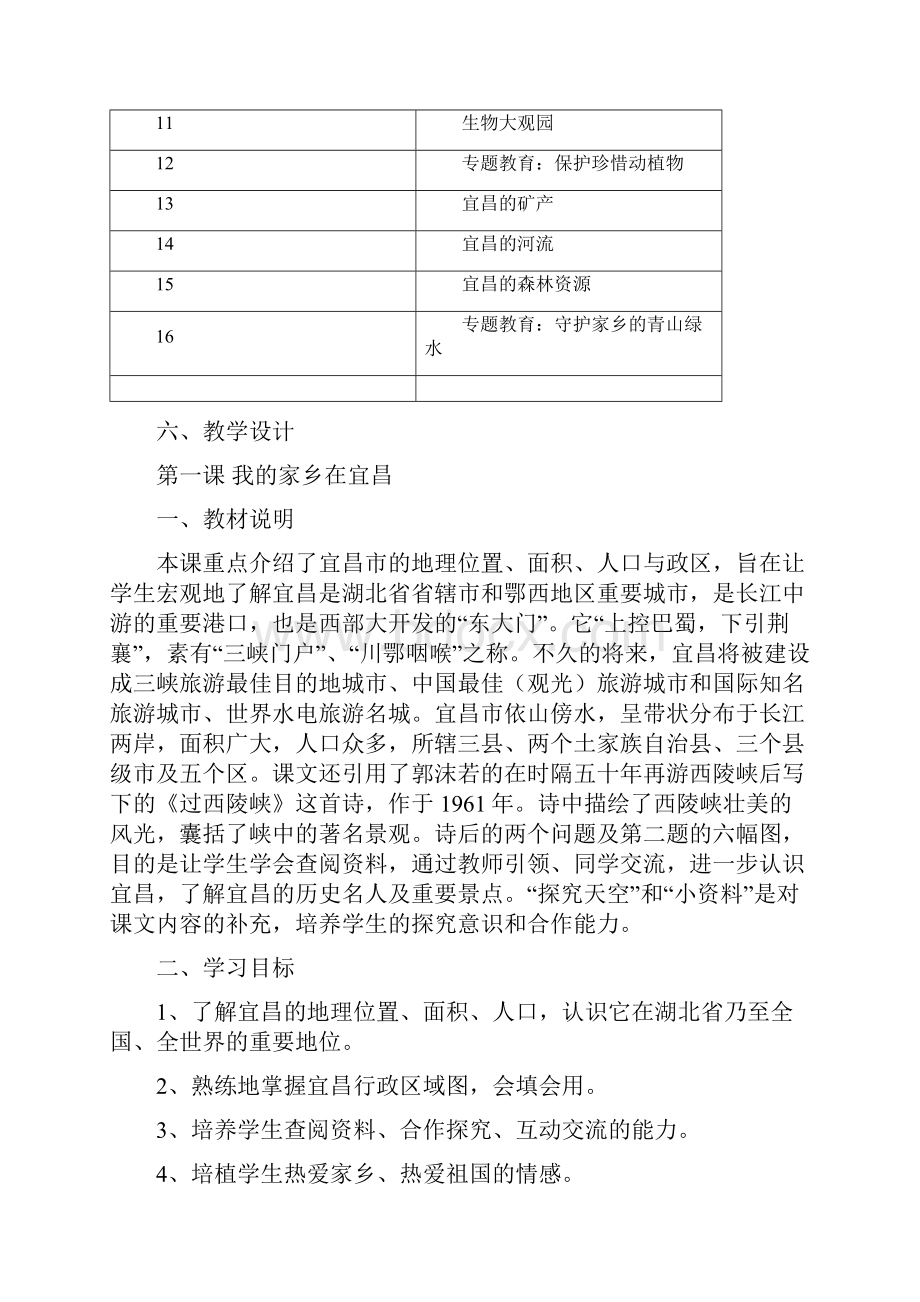 四年级长在宜昌教案新部编本.docx_第3页