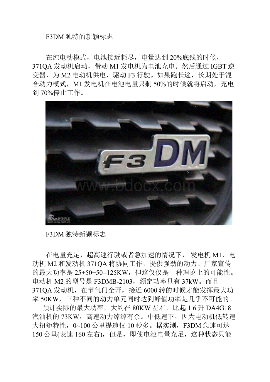 详解比亚迪F3DM双模电动车E.docx_第3页