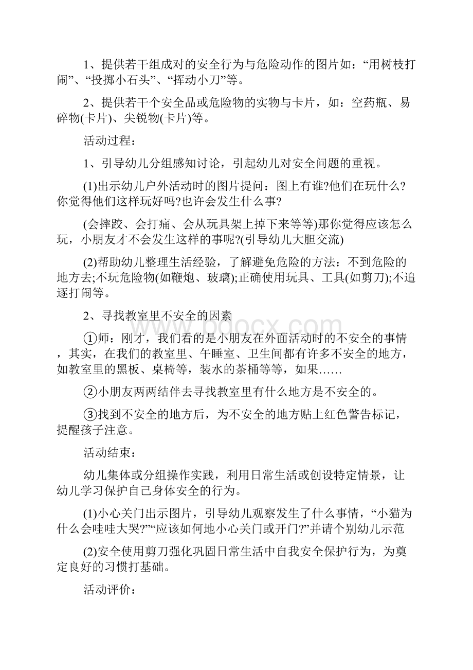 小班自护自救安全教育教案反思5篇.docx_第3页