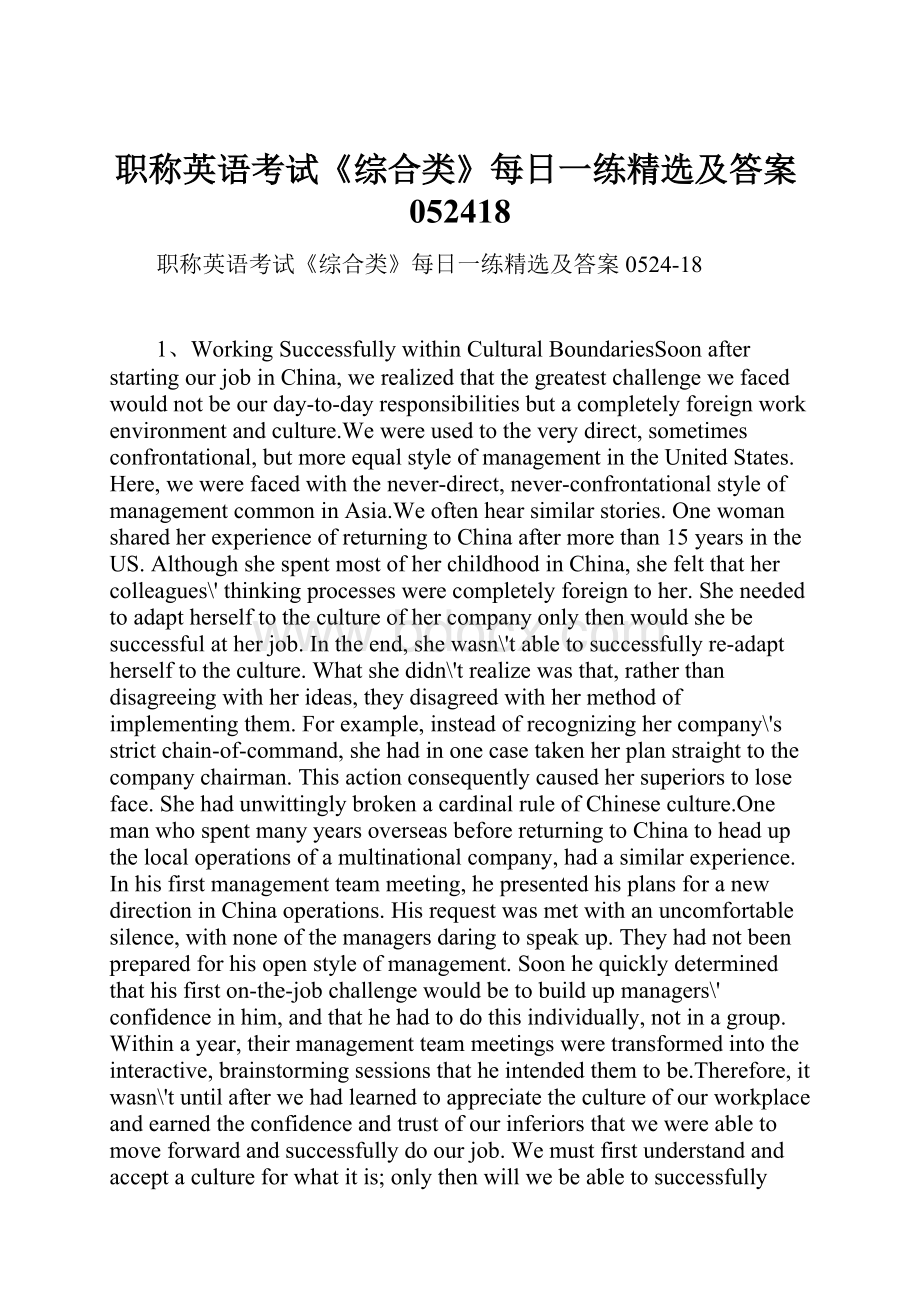 职称英语考试《综合类》每日一练精选及答案052418.docx