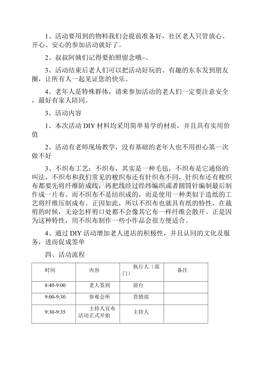 社区老人DIY活动策划方案文案三篇.docx_第2页