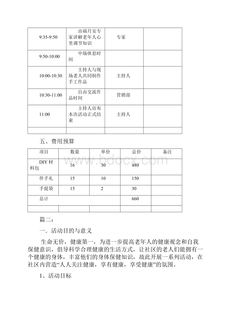 社区老人DIY活动策划方案文案三篇.docx_第3页