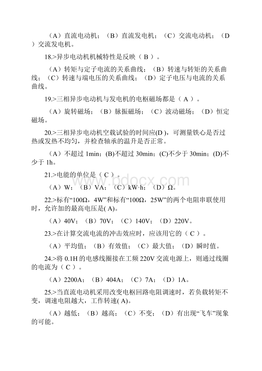 电机检修中级工复习题DOC.docx_第3页