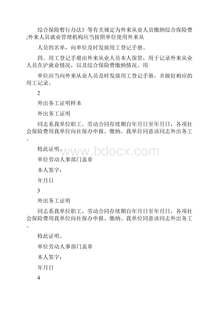 外出务工证明完整版.docx_第2页