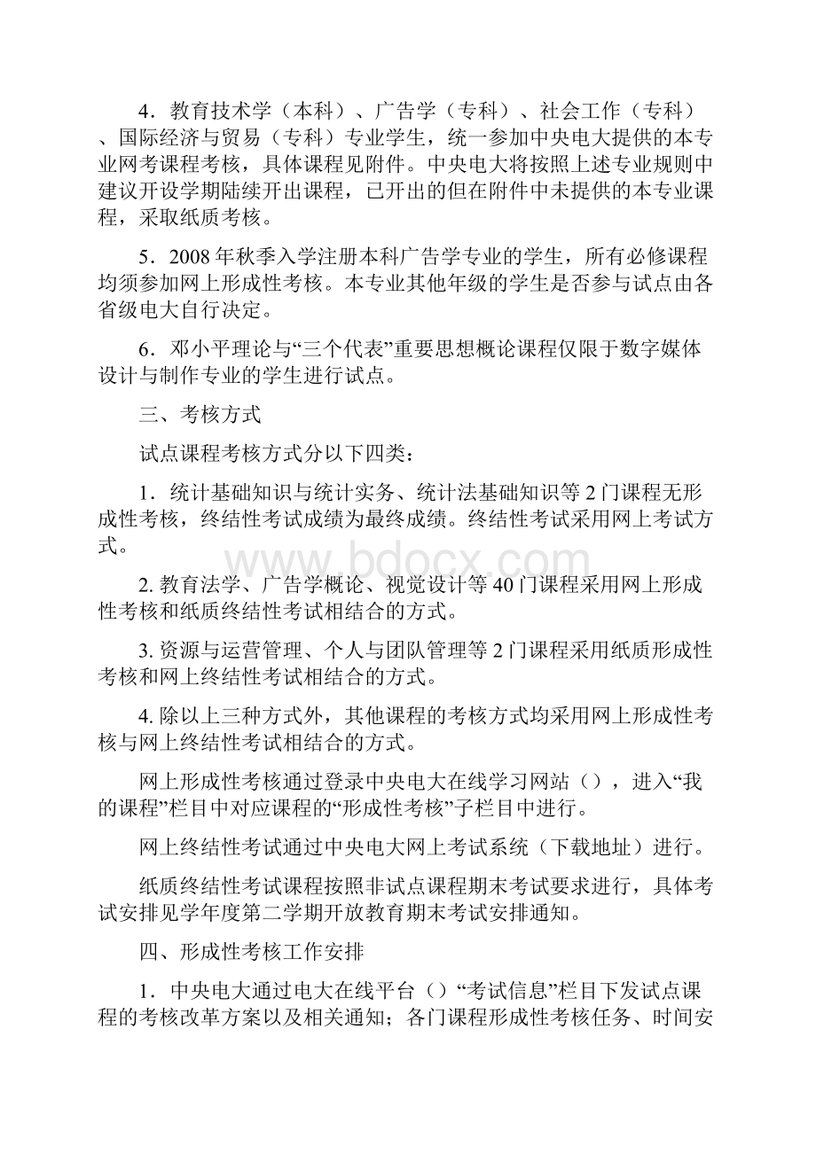 关于春季开展基于网络的课程考核改革试点工作的毕业论文.docx_第2页