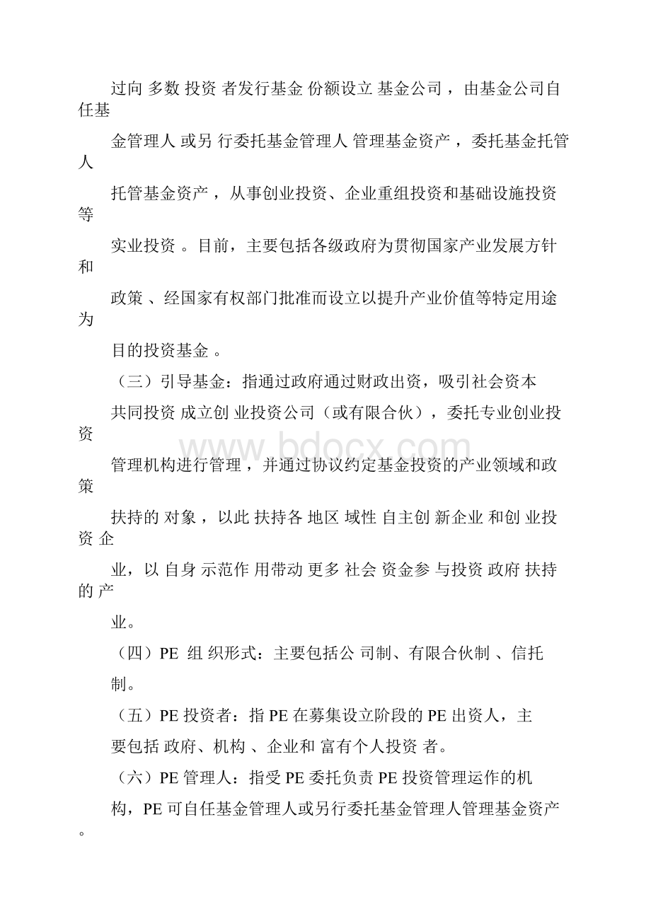 精品私募股权财务顾问业务的工作指引1.docx_第3页