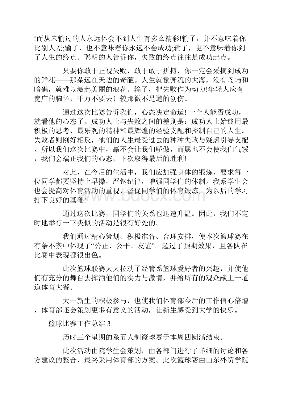 篮球比赛工作总结.docx_第3页