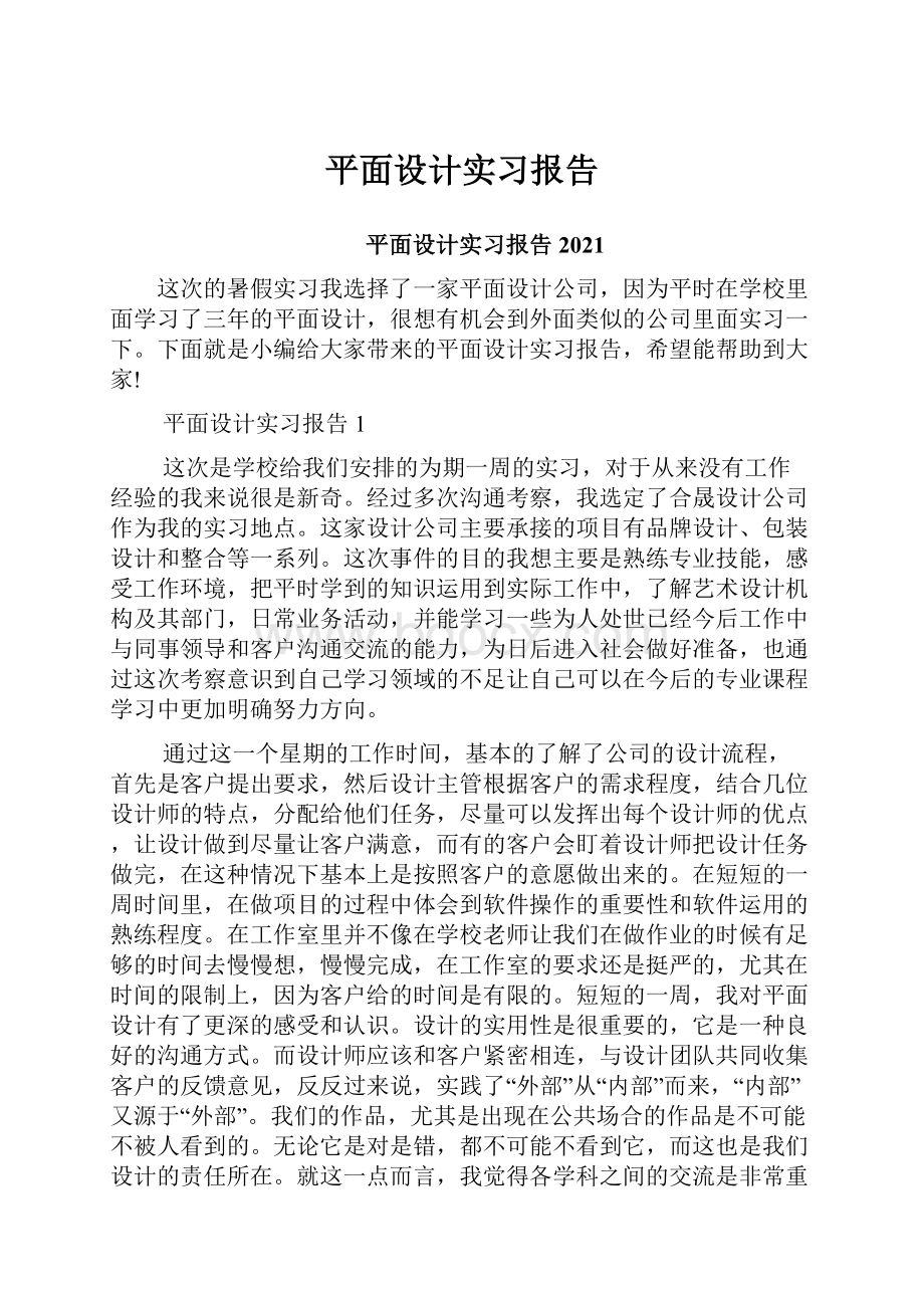 平面设计实习报告.docx