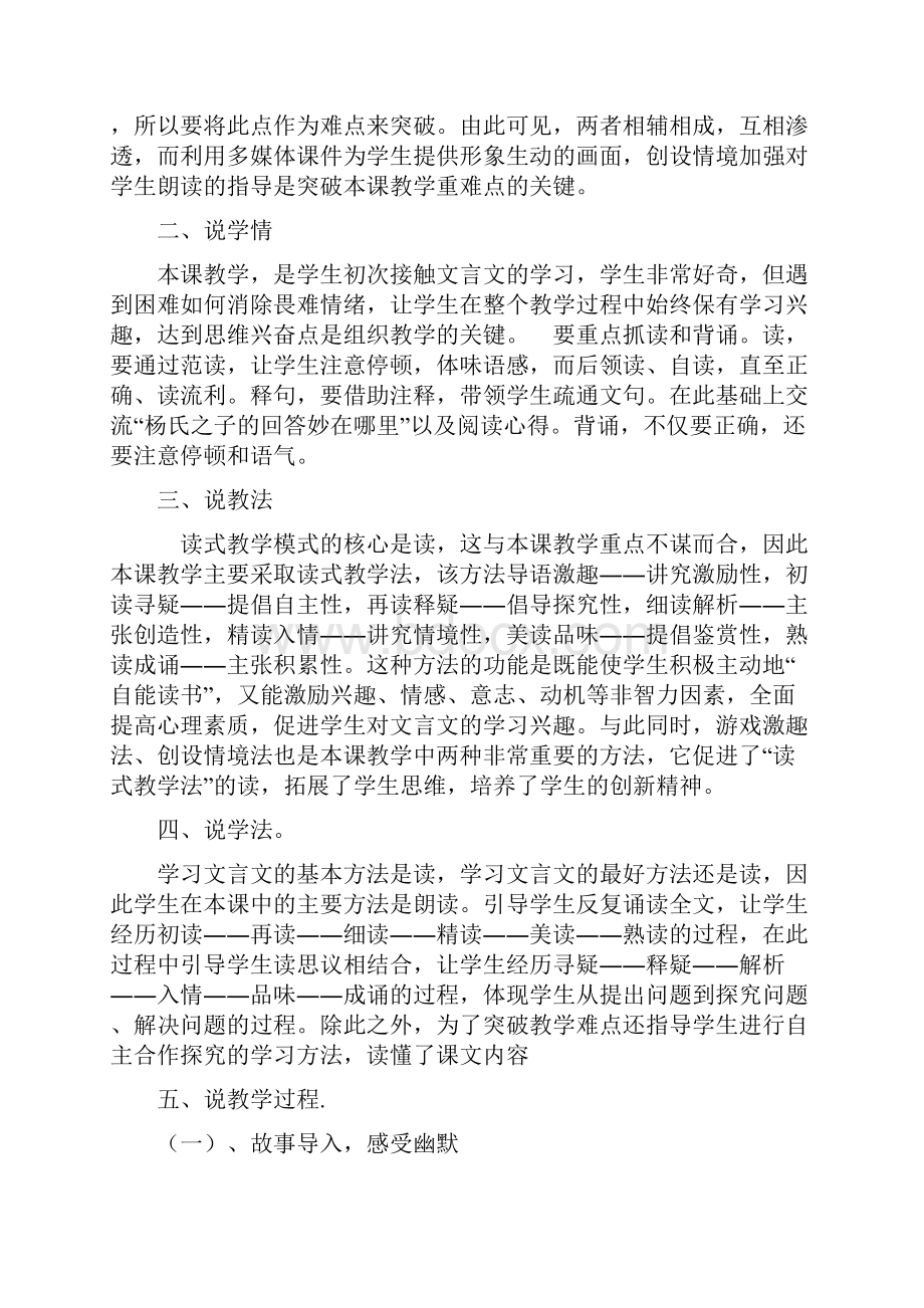 1人教版部编版五年级语文下册《杨氏之子》名师说课稿.docx_第2页