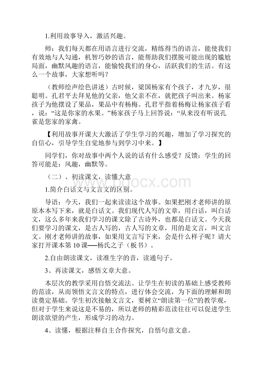 1人教版部编版五年级语文下册《杨氏之子》名师说课稿.docx_第3页