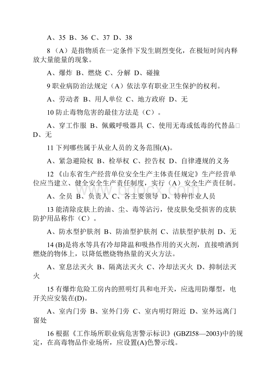 度全省一般行业企业主要负责人和安全管理人员安全生产专项培训测试题含答案 9.docx_第2页