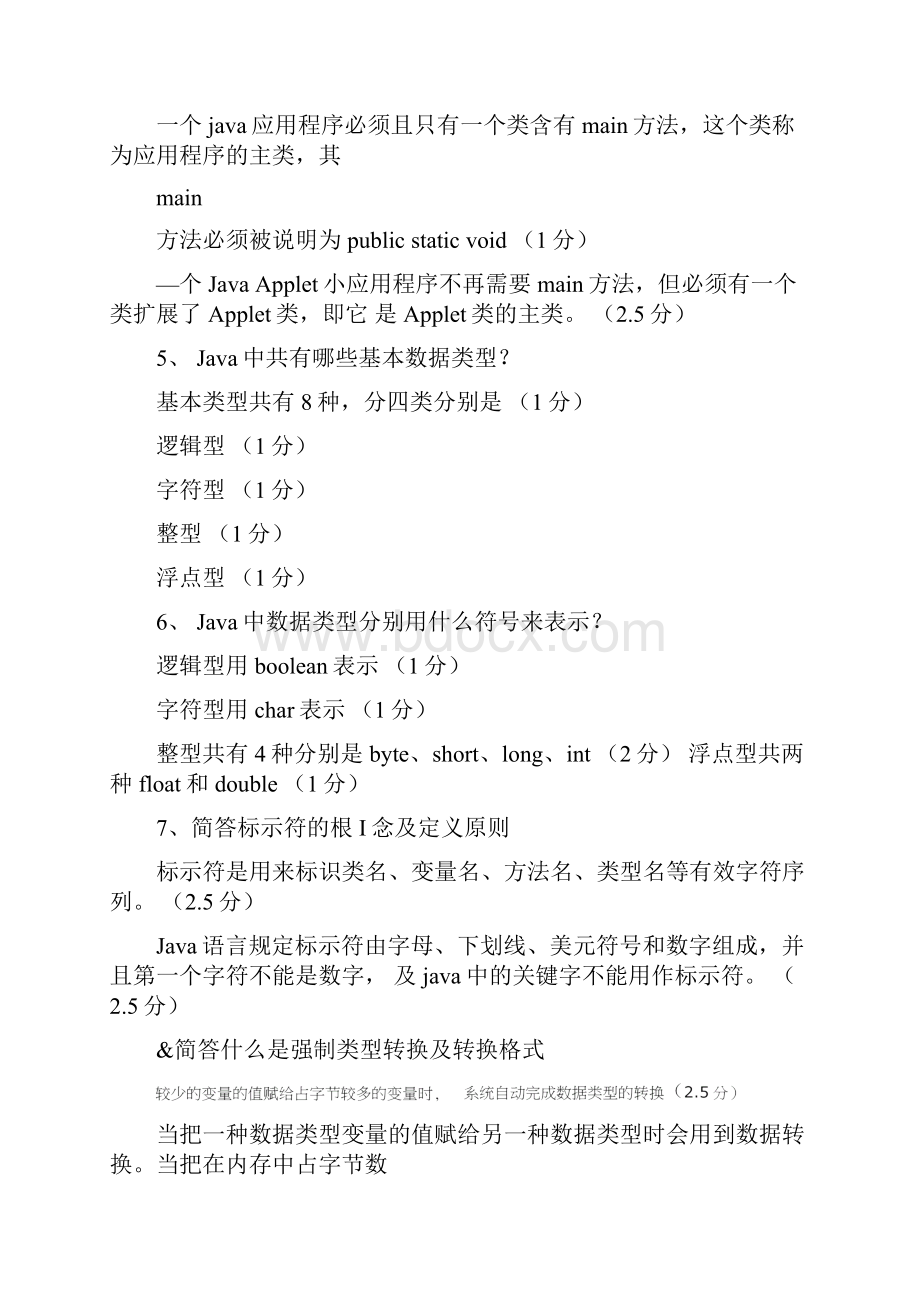 java程序设计复习资料doc.docx_第2页