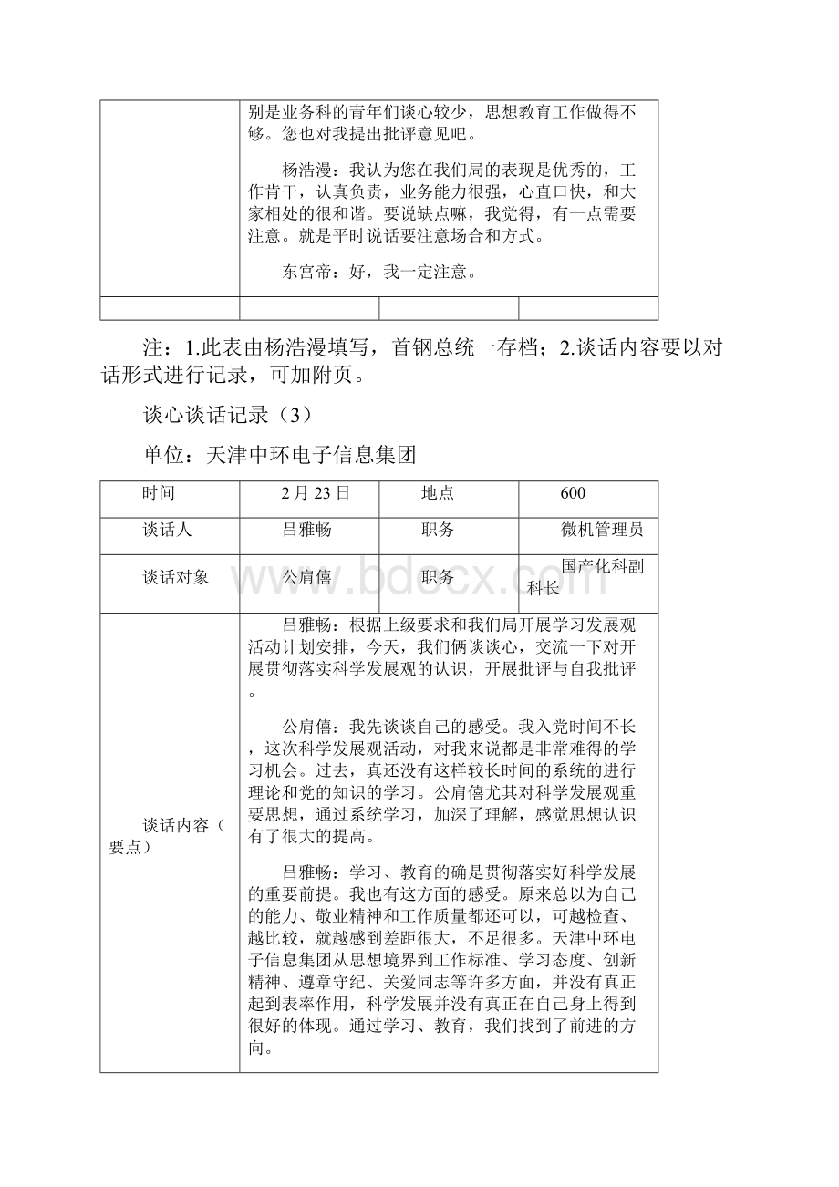 组织生活谈心谈话记录.docx_第3页