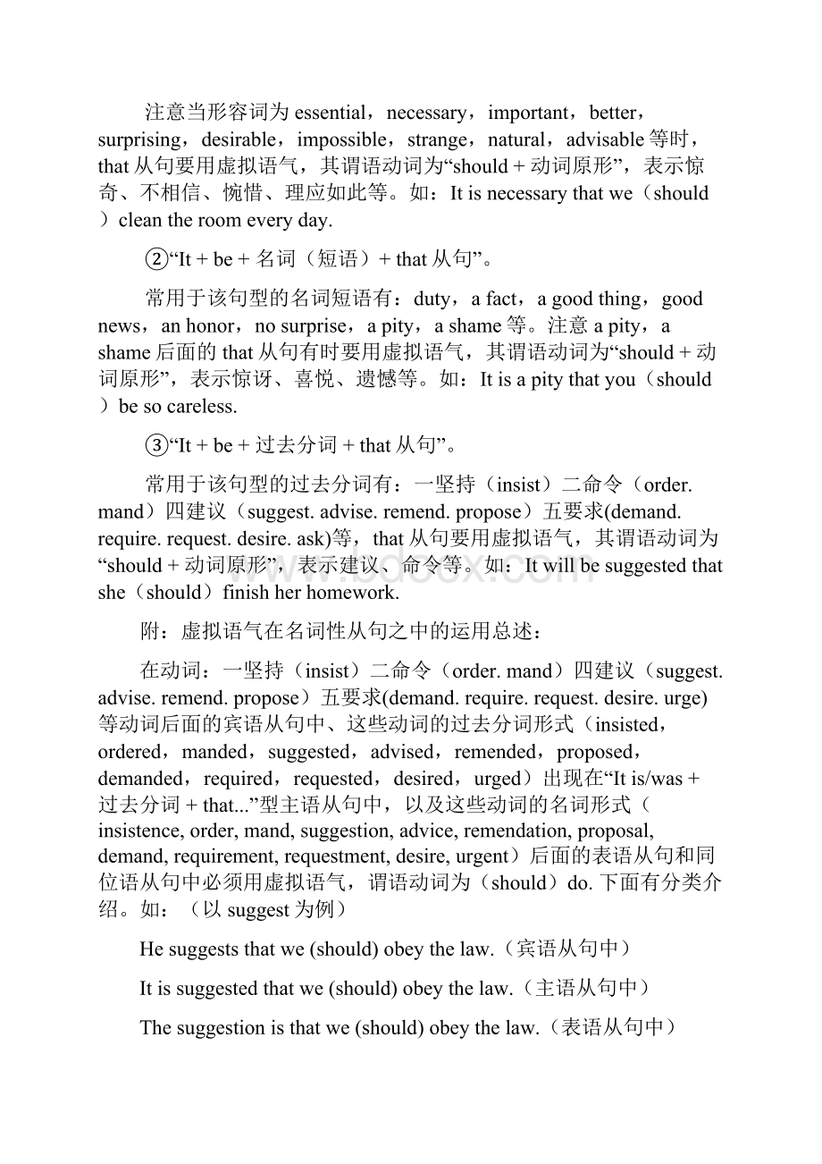 高考英语 名词性从句教案.docx_第2页