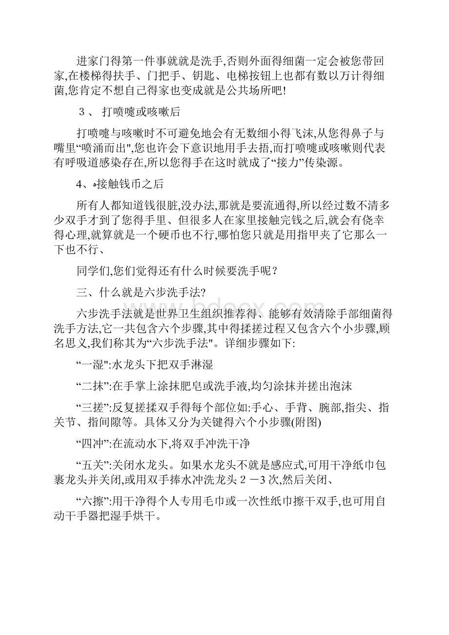 传染病健康教育教案.docx_第2页