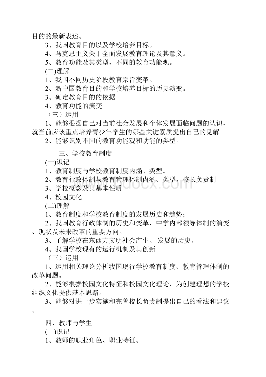 浙江省教师招聘考试教育基础知识考试说明中学.docx_第3页