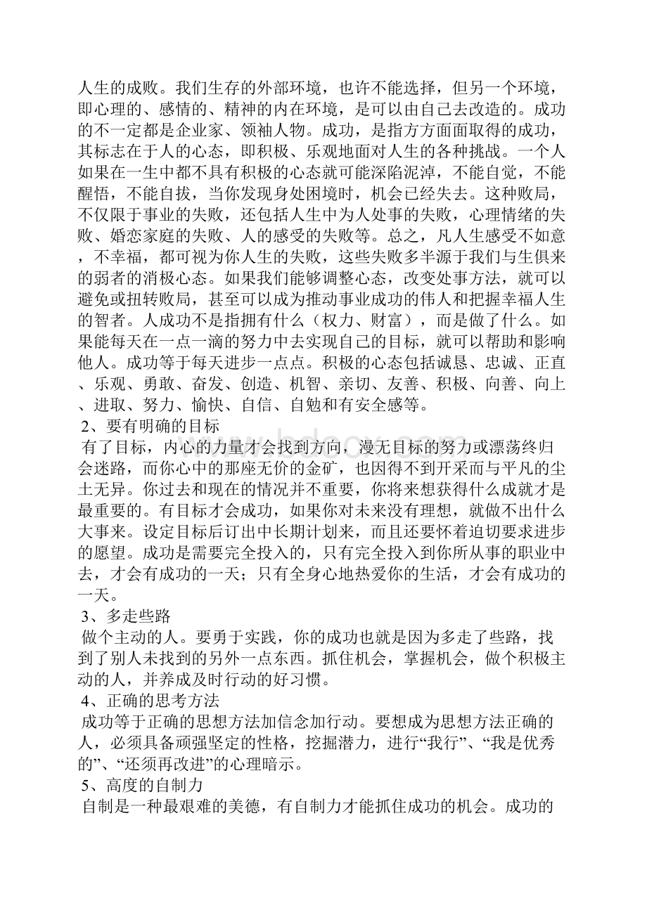 十七条黄金定律.docx_第2页