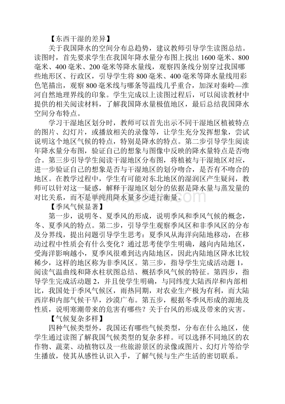 七年级地理第四章中国的天气和气候教学方案.docx_第3页