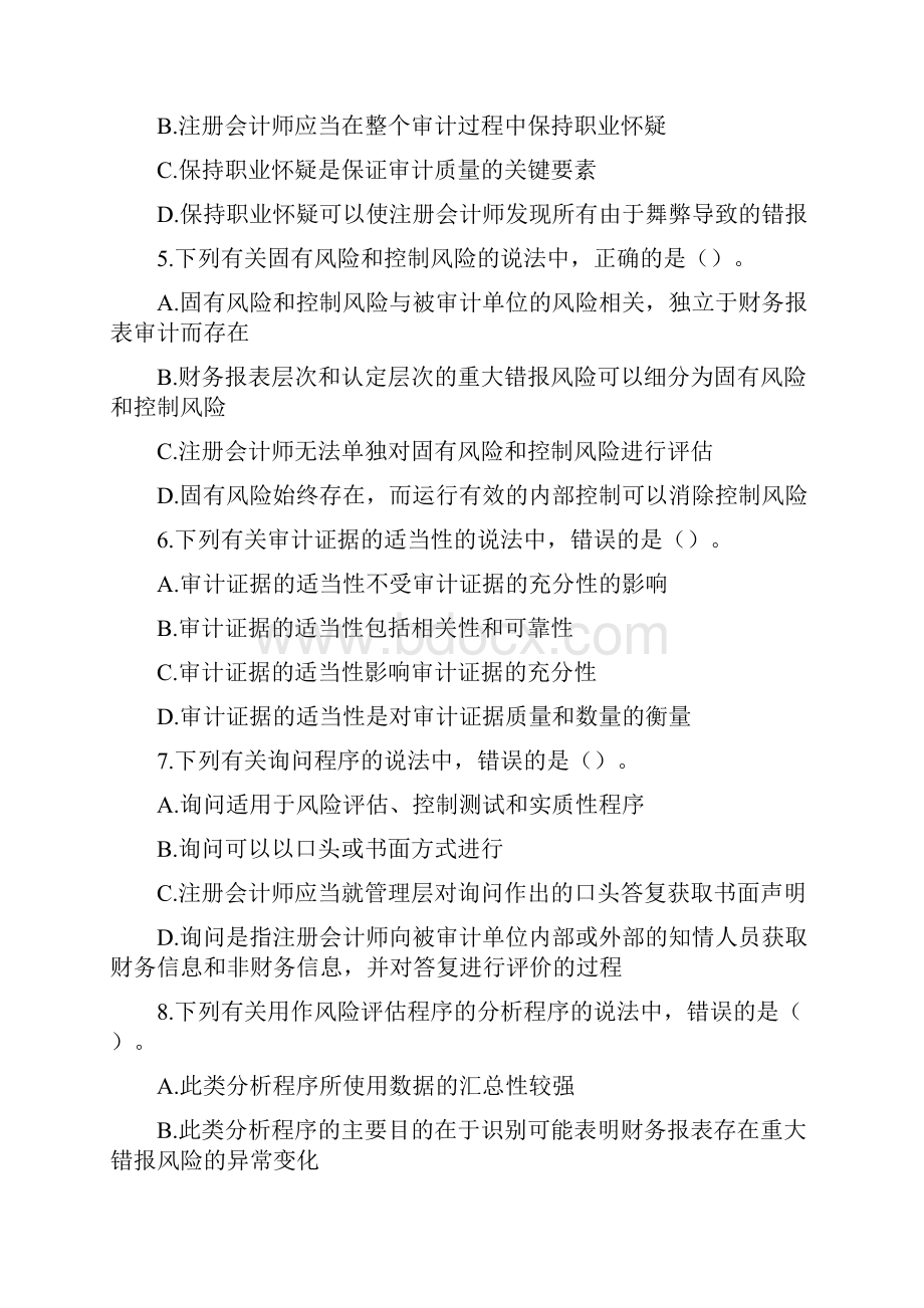 注册会计师全国统一考试《审计》真题.docx_第2页