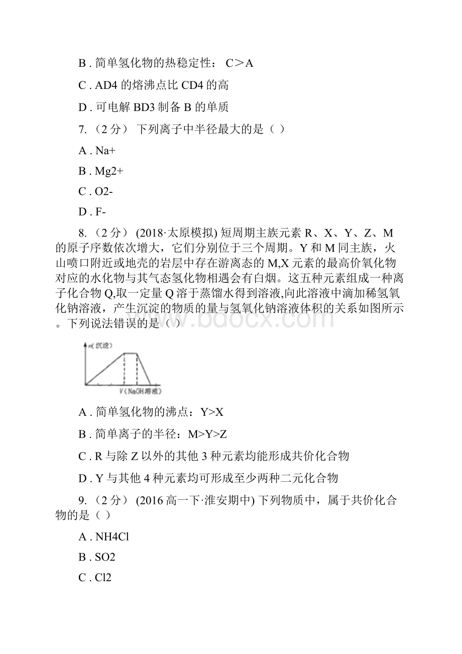 山西省高一下学期化学第一次月考模拟卷.docx_第3页