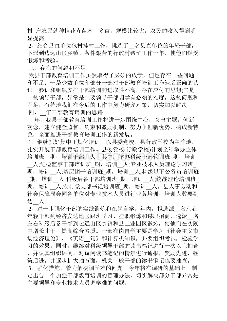 干部培训心得体会范文五篇1.docx_第3页