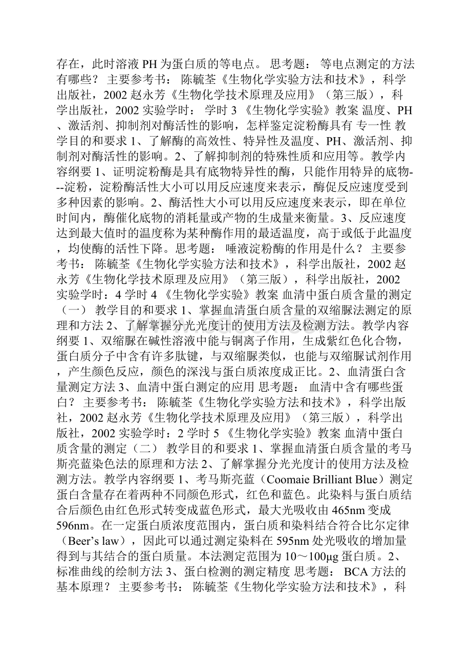 化学实验课教案模板多篇.docx_第2页