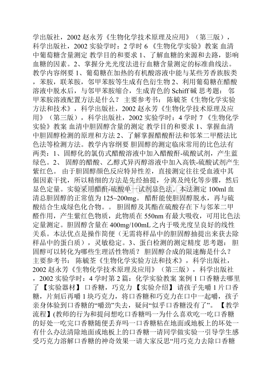 化学实验课教案模板多篇.docx_第3页